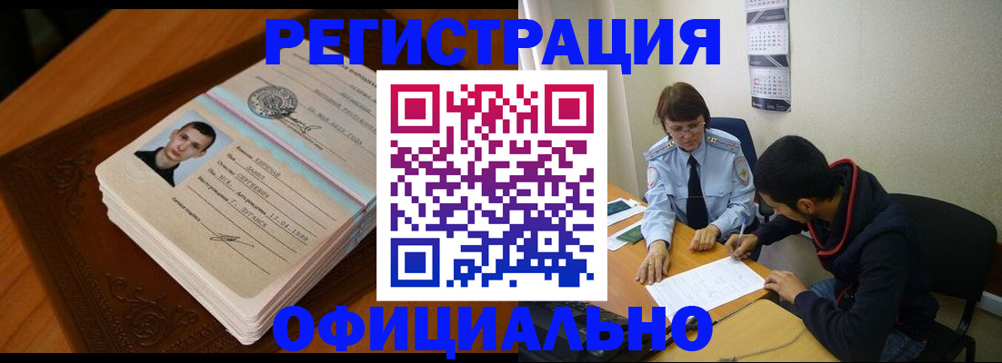 прописка для работы в Смоленской области
