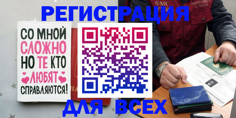 купить прописку в Смоленской области