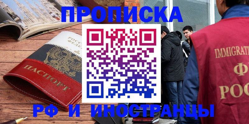 прописка в Смоленской области